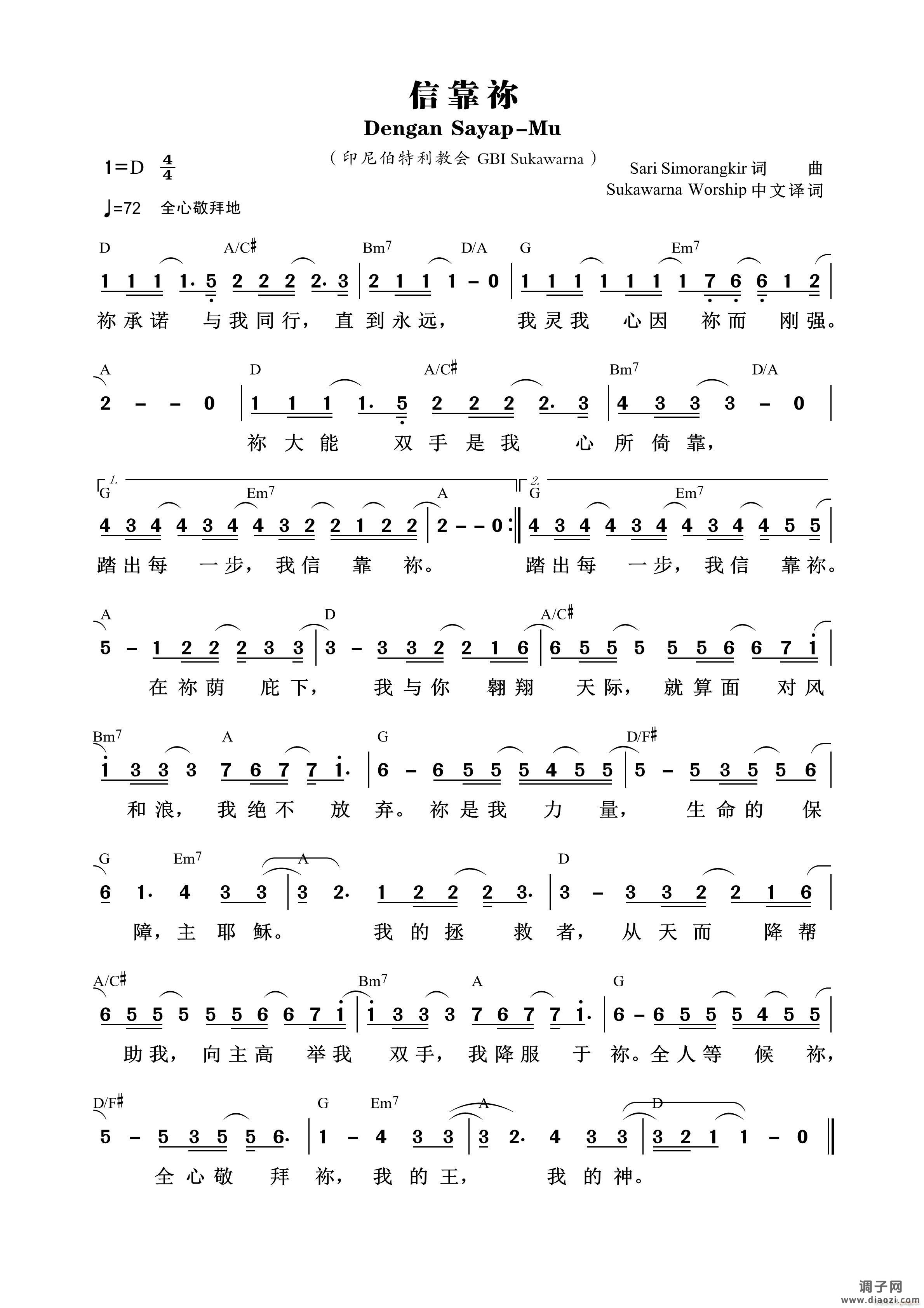 信靠祢 （第711首）