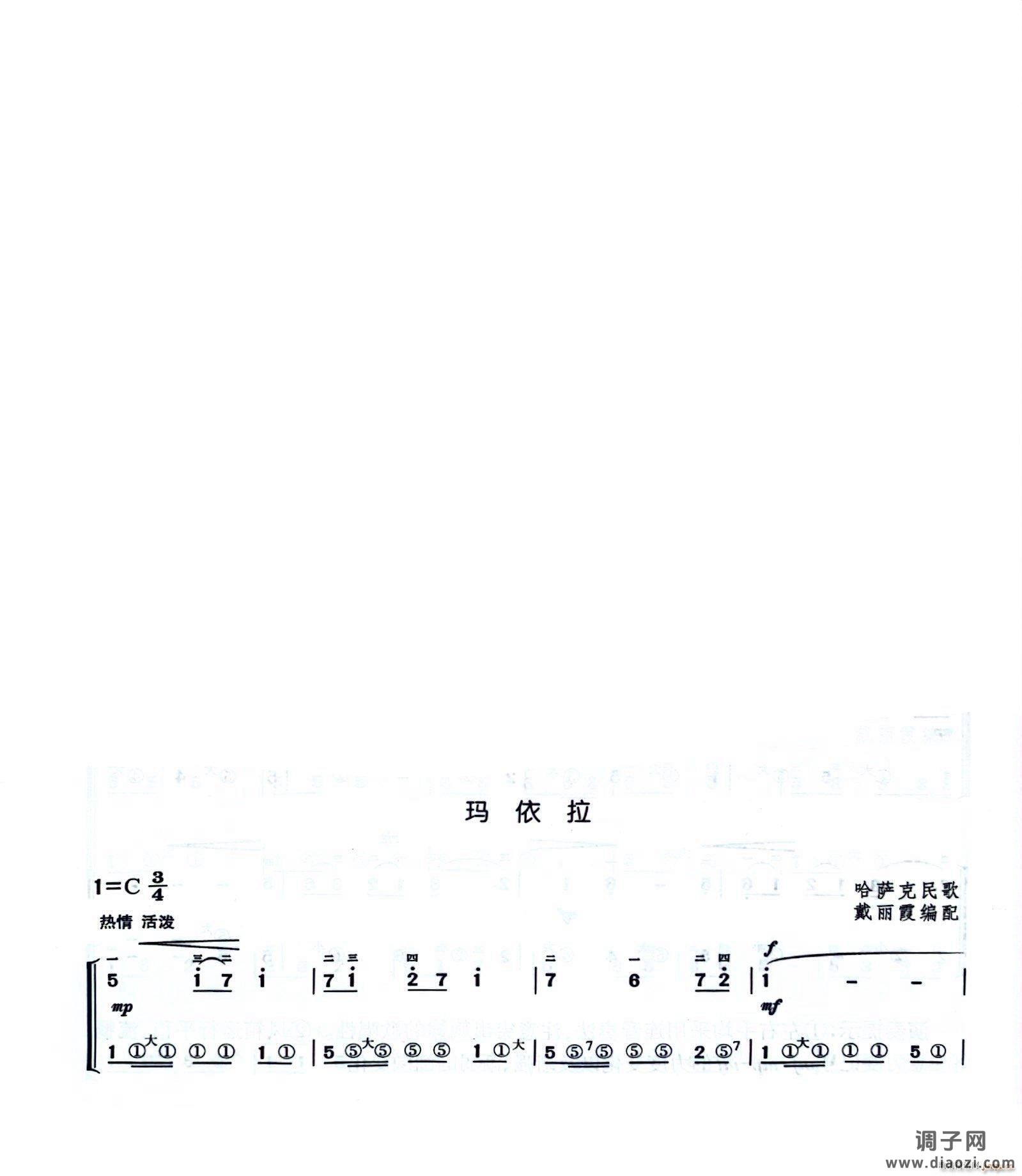 玛依拉（手风琴 ）