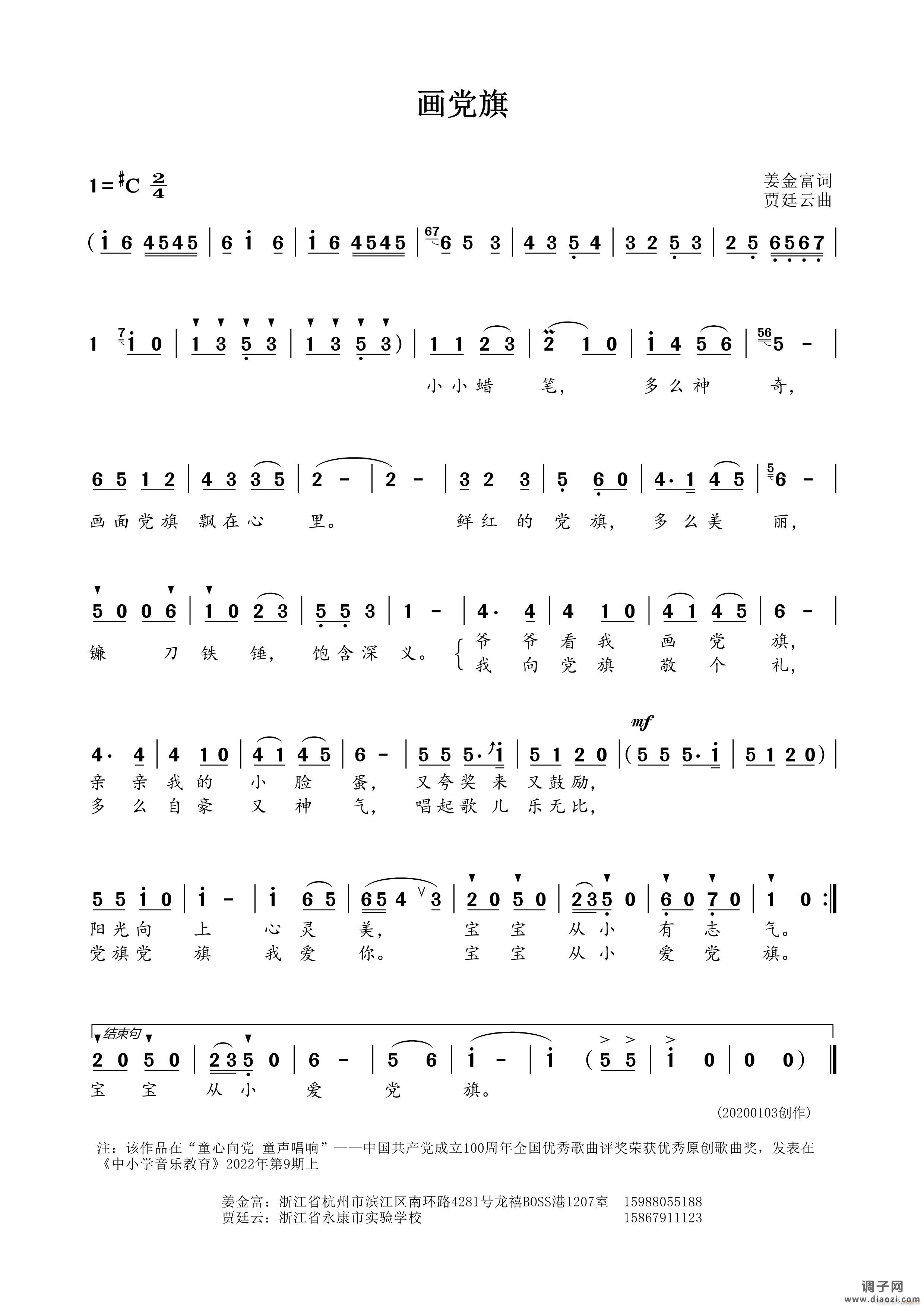 画党旗(姜金富词贾廷云曲)