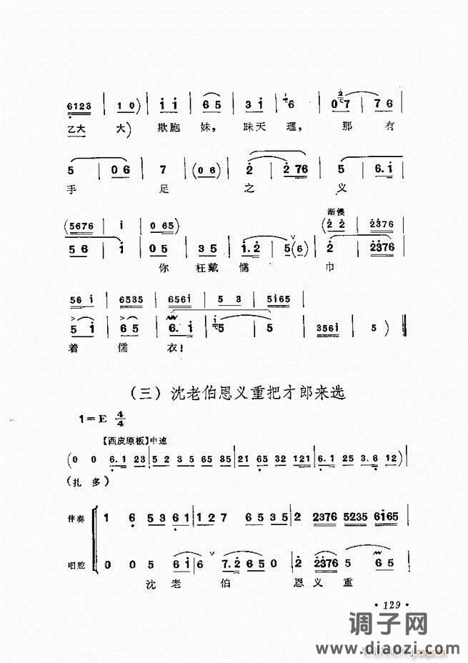 唱腔选集 （增订本）121-180
