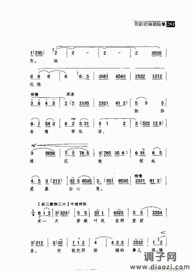 往事如歌 京剧经典唱段集 241-300