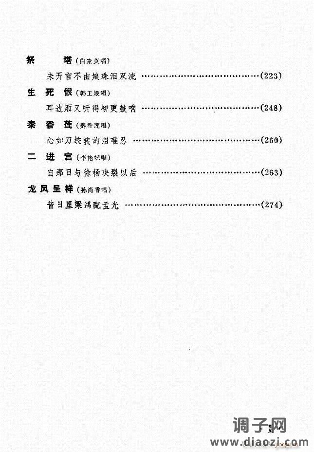 唱腔选集 （增订本）目录 前言 1-60