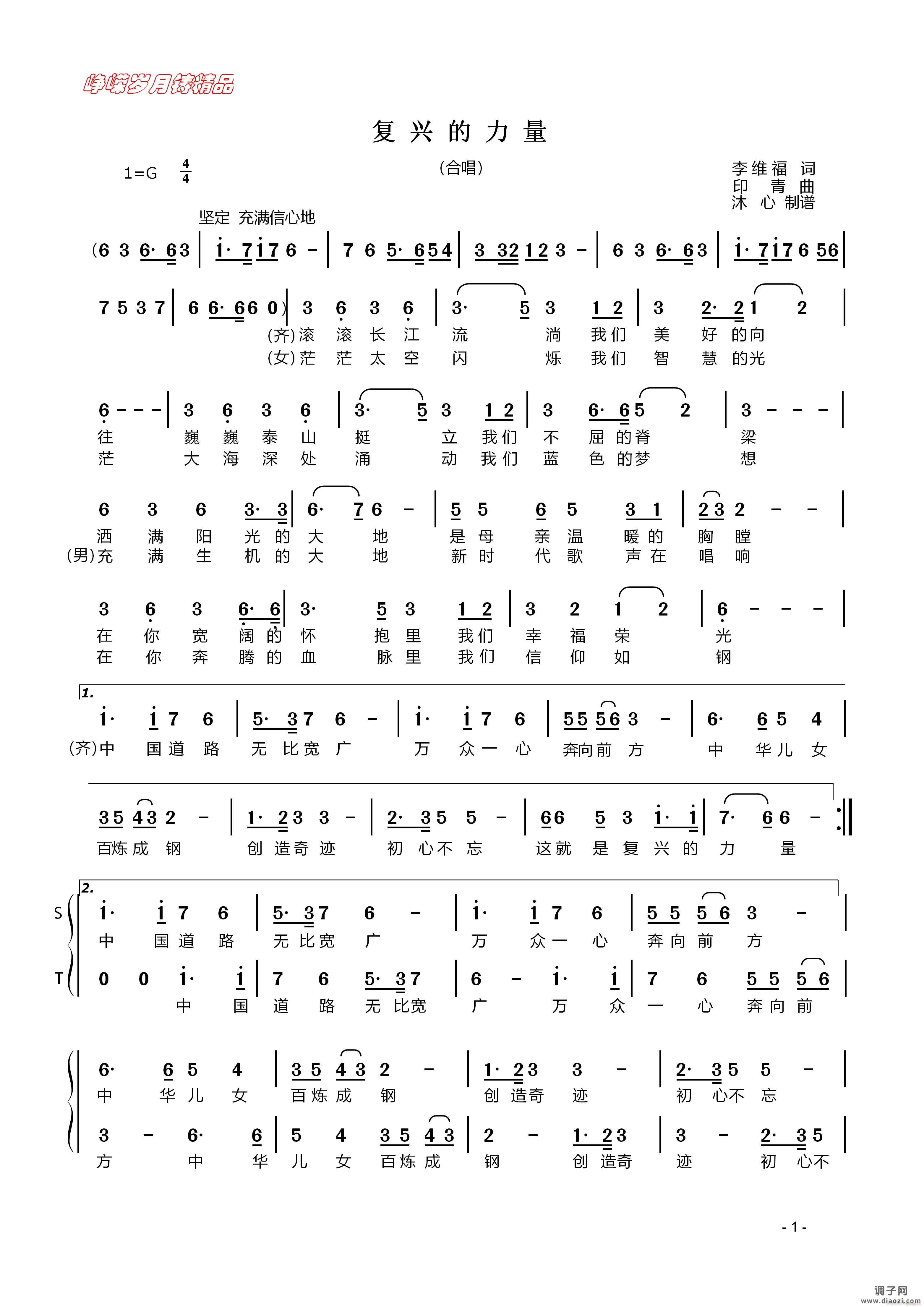 复兴的力量（一） 】百年精品】