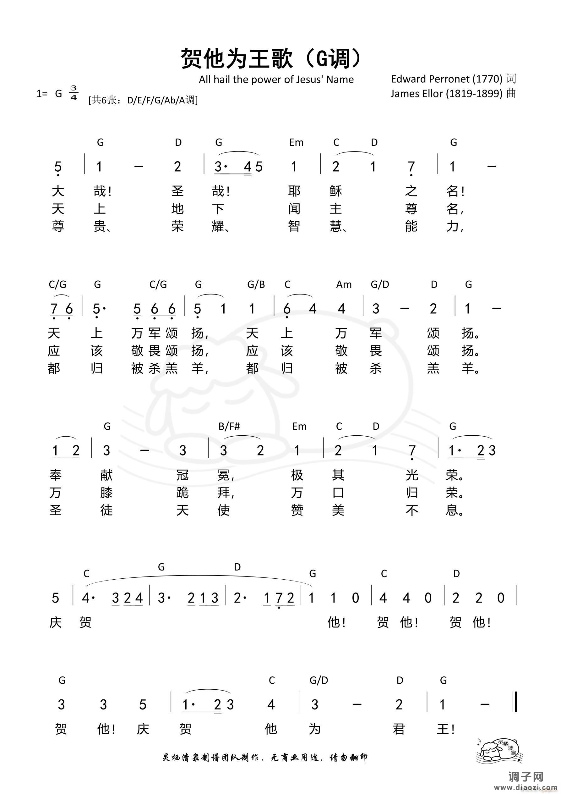 贺他为王歌（G调）
