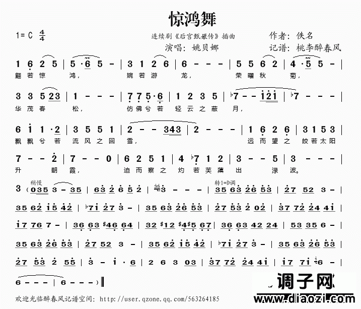 惊鸿舞(连续剧《后宫甄嬛传》插曲)