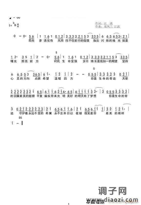 你是生命的奇迹