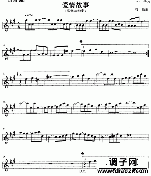 爱情故事 (萨克司谱)