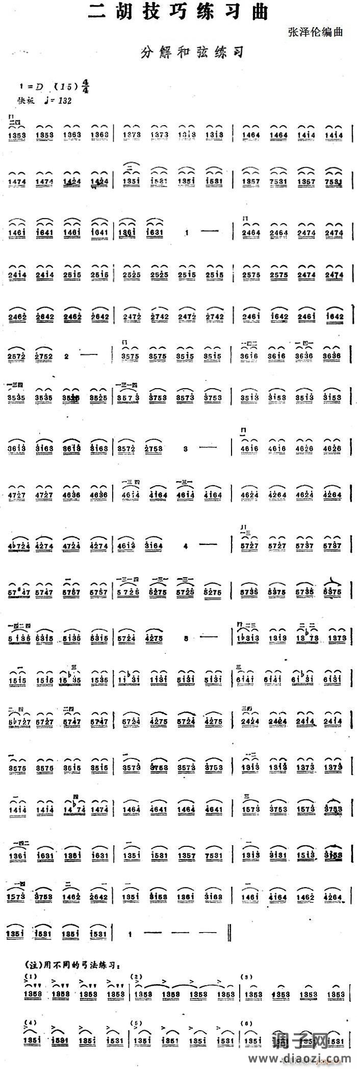 二胡技巧练习曲 分解和弦练习