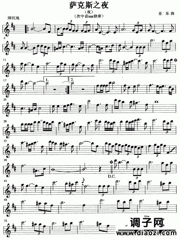 萨克斯之夜