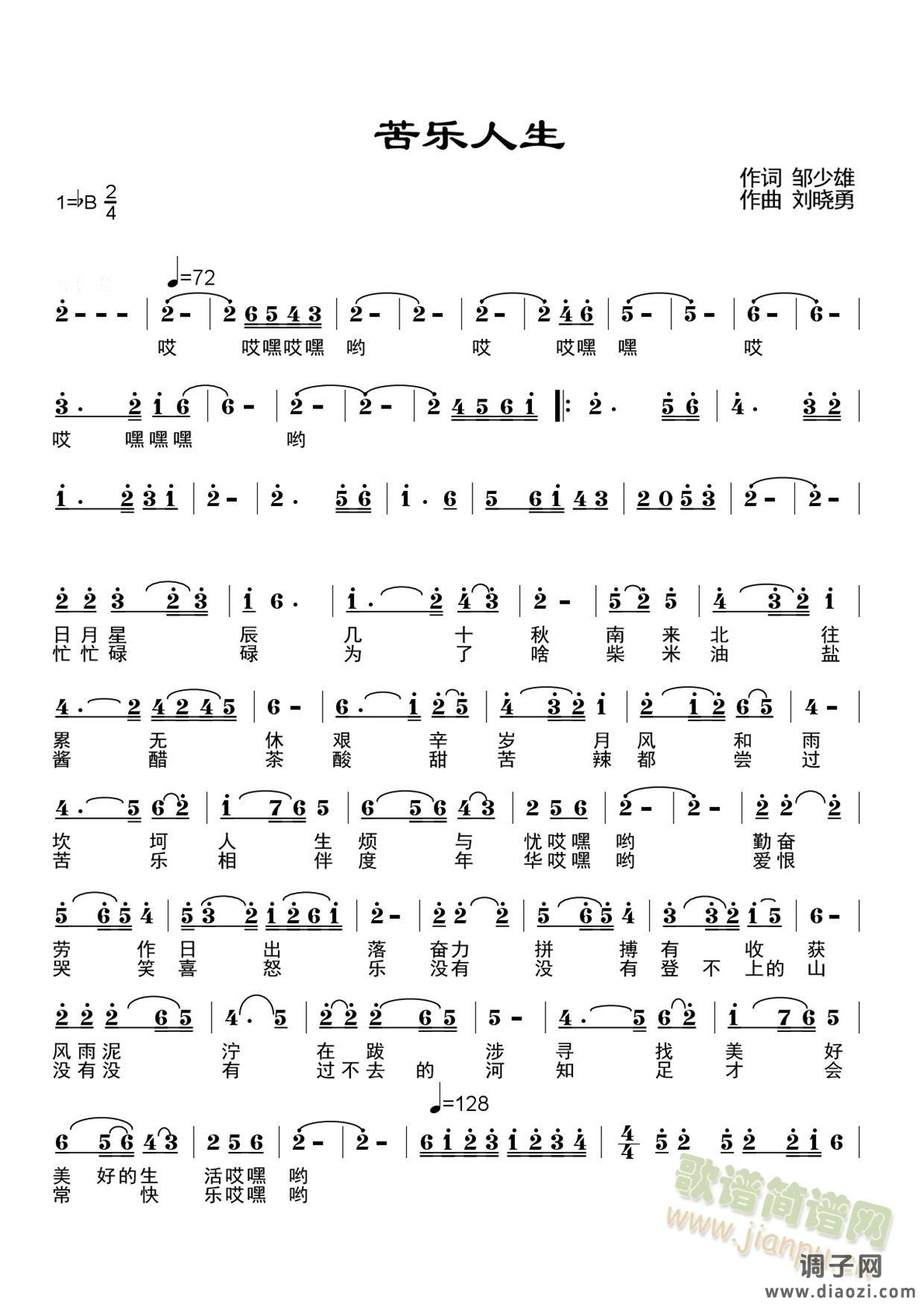 《苦乐人生》歌谱