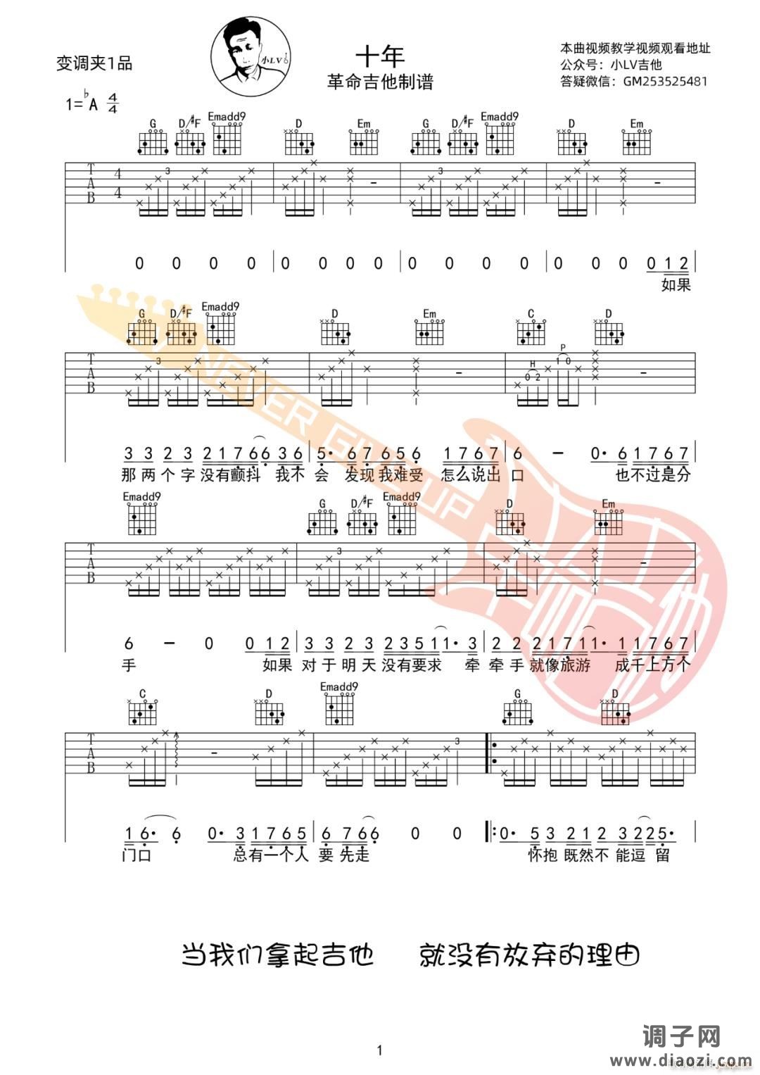 十年 （ G调原版编配）