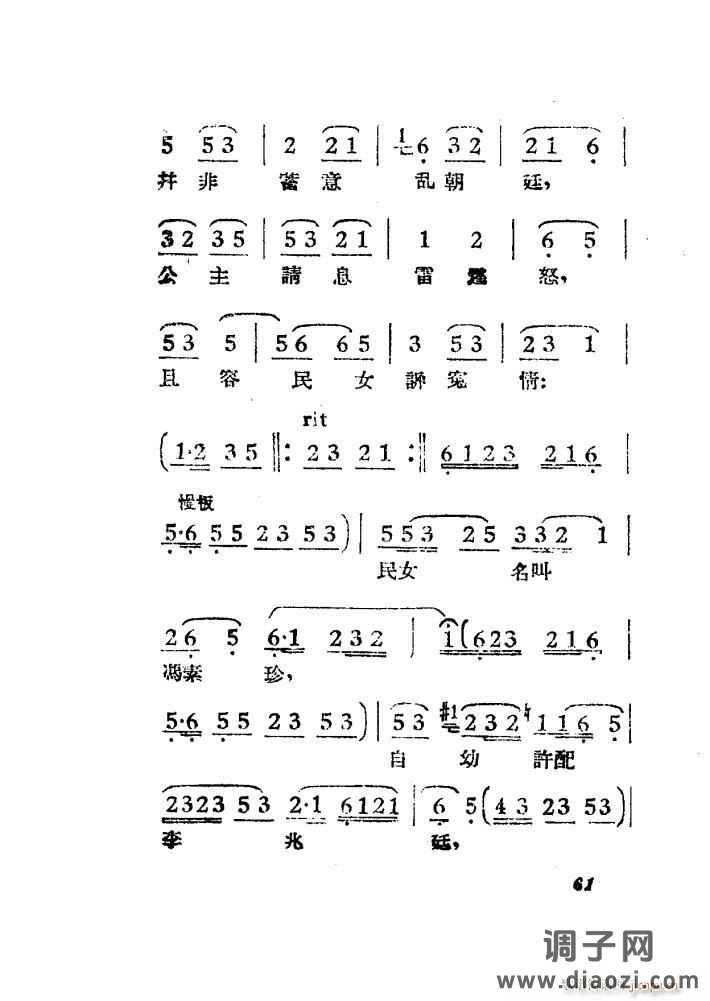 女驸马（黄梅 ）（电影版）（51-84）