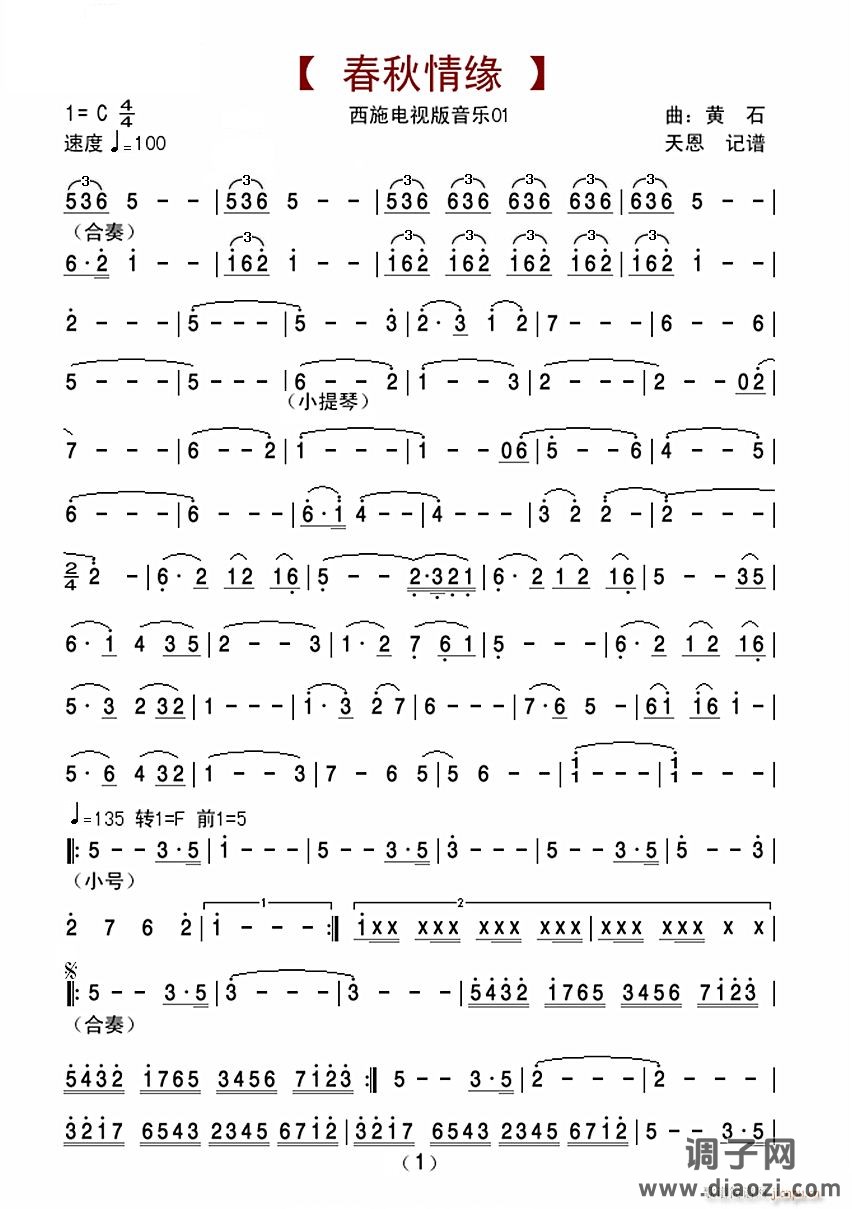 春秋情缘--西施電視版音乐01