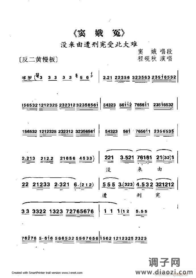中华京剧名段集粹 目录前言 1-60