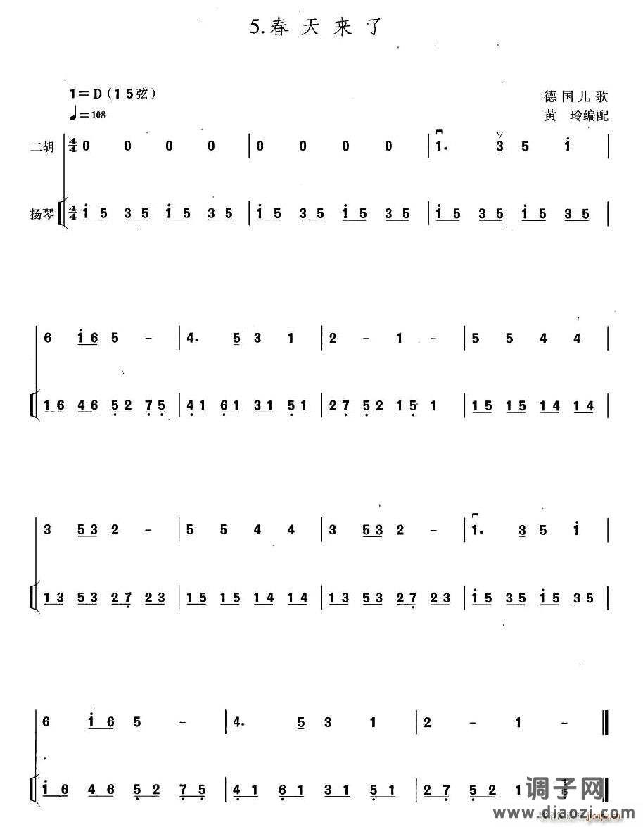 春天来了（扬琴伴奏谱）