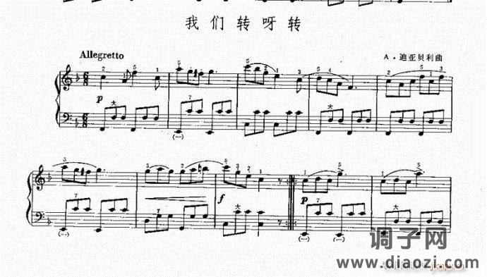 手风琴 我们转啊转