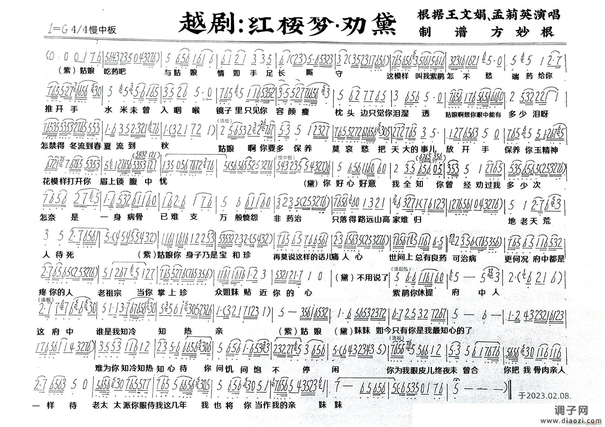 红楼梦 劝黛越剧