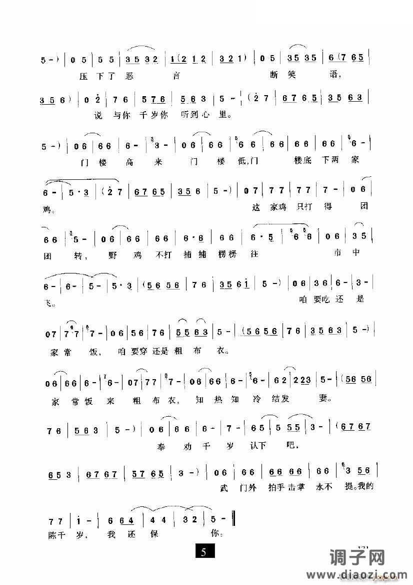 见千岁（《铡美案》选段）