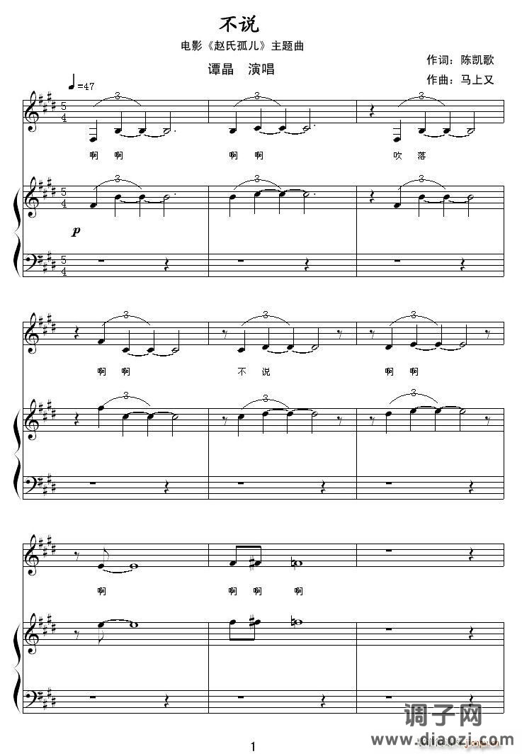 不说（电影《赵氏孤儿》主题曲）