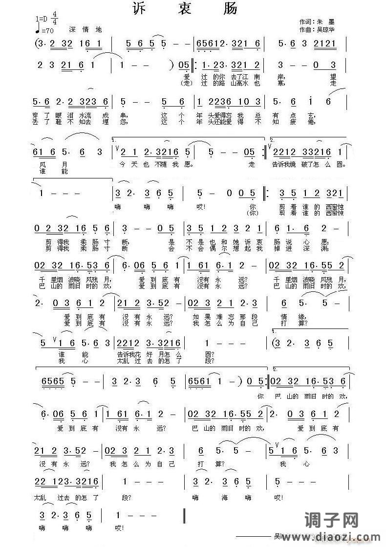 歌曲探讨交流学习帖《诉衷肠》非小格演唱