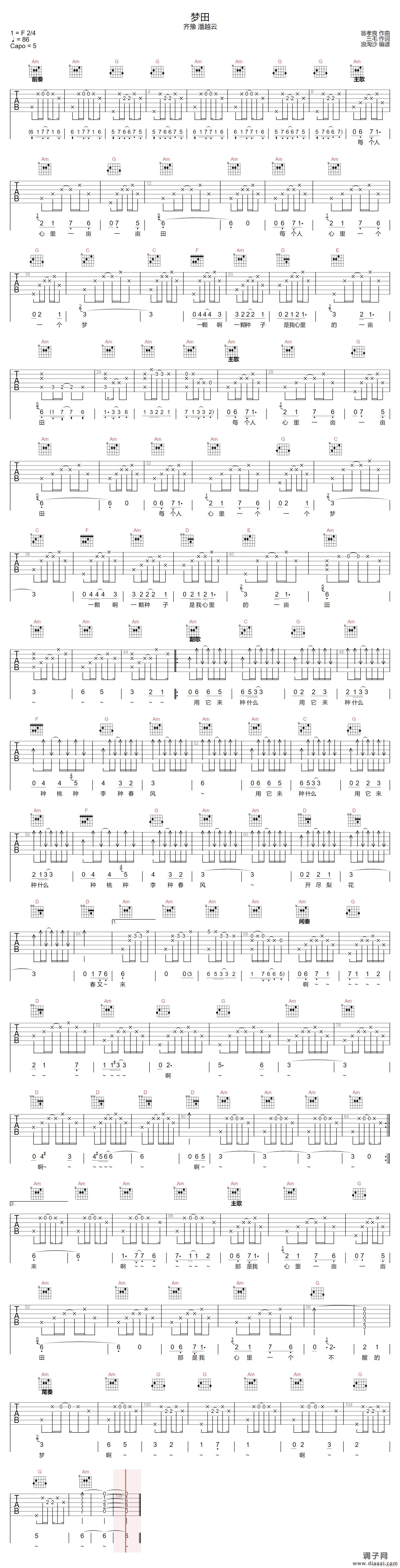 梦田 （ 潘越云 C调指法原版编配）