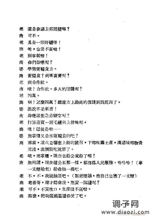 小歌剧《买毛驴》含1-22