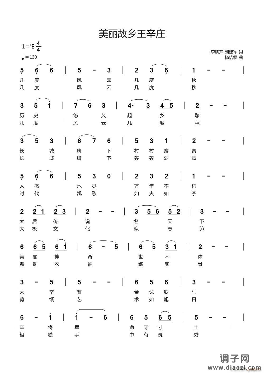 美丽故乡王辛庄