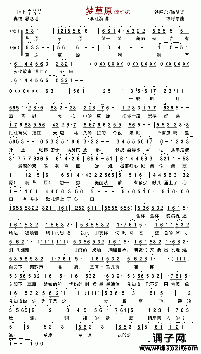 梦草原（李红版）