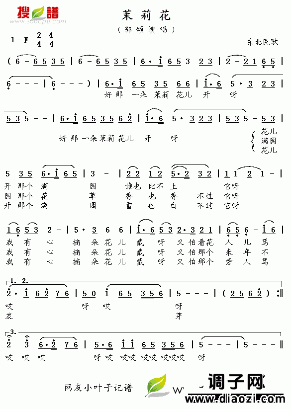 茉莉花(东北民歌)