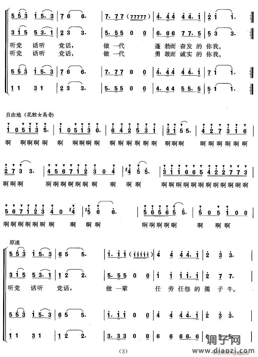 属于党 属于祖国