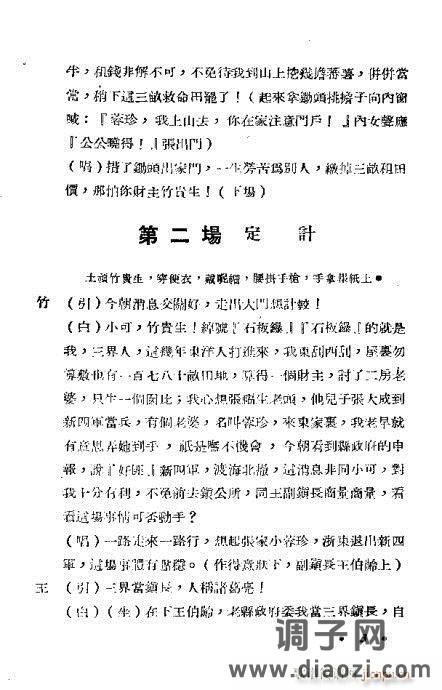 越剧《红灯记》目录1-20