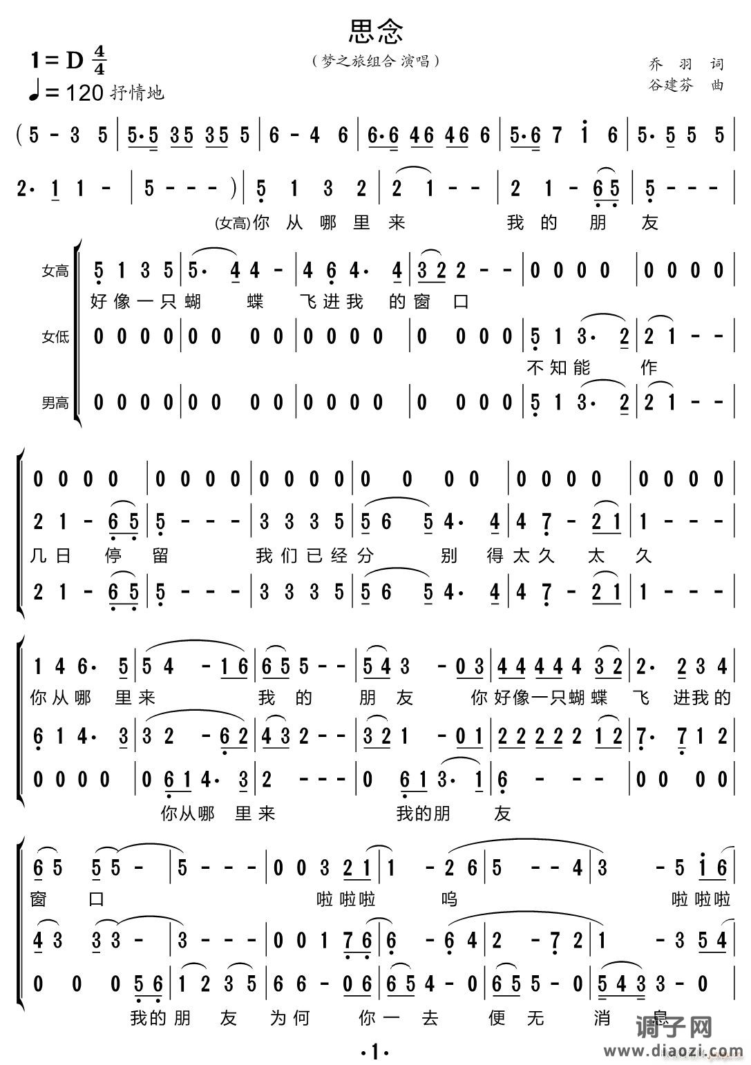 思念（合唱谱）