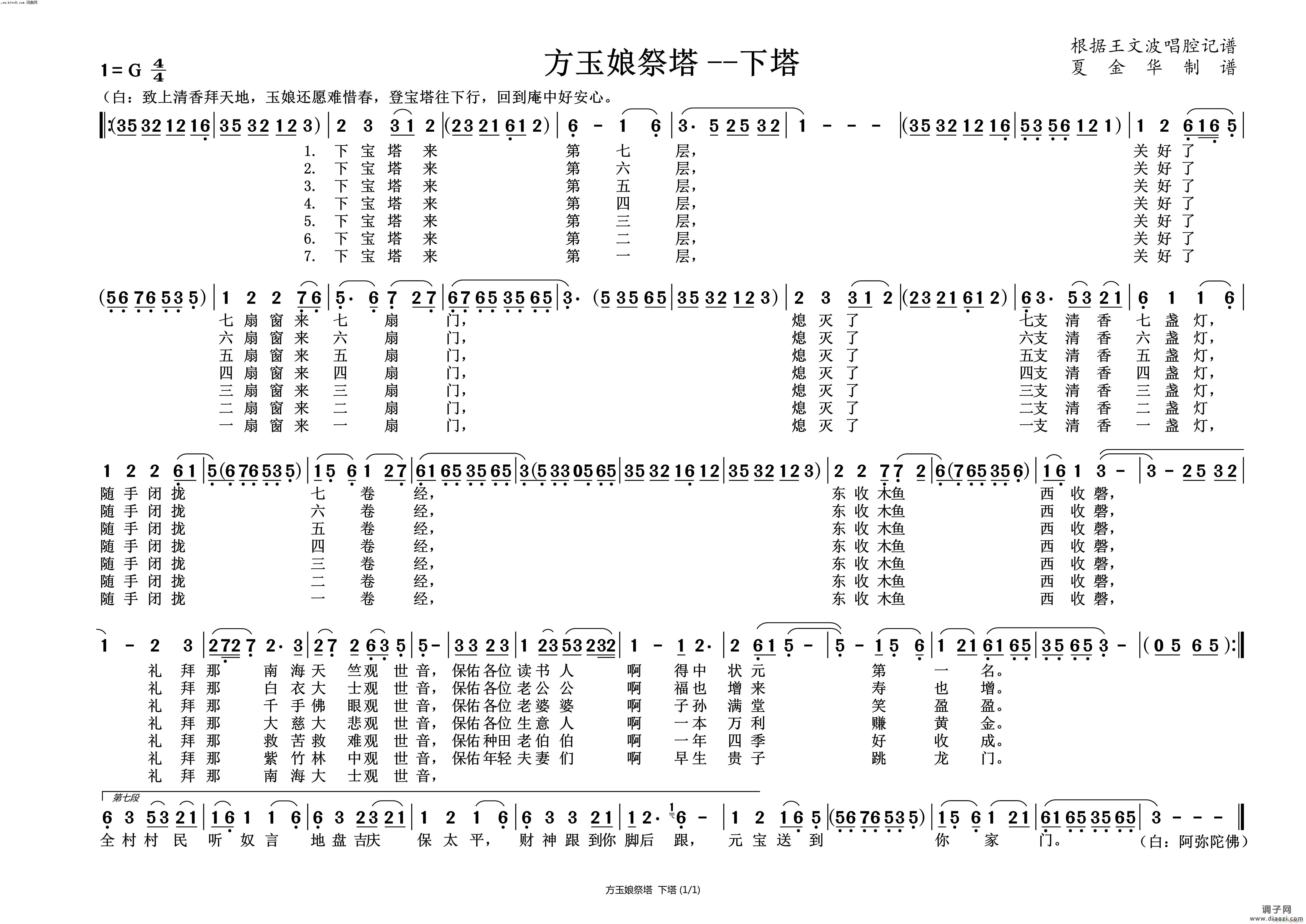 下塔(方玉娘祭塔)