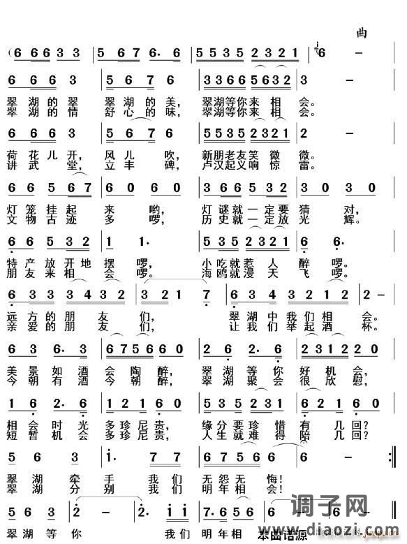 翠湖等你来相会