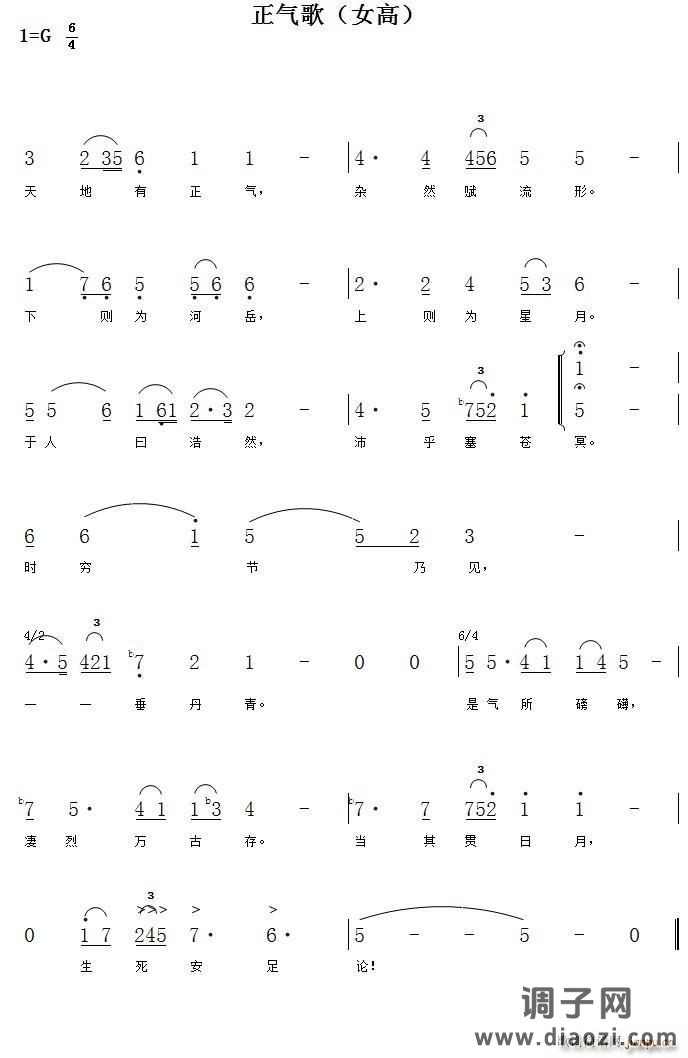 正气歌（合唱 女高）