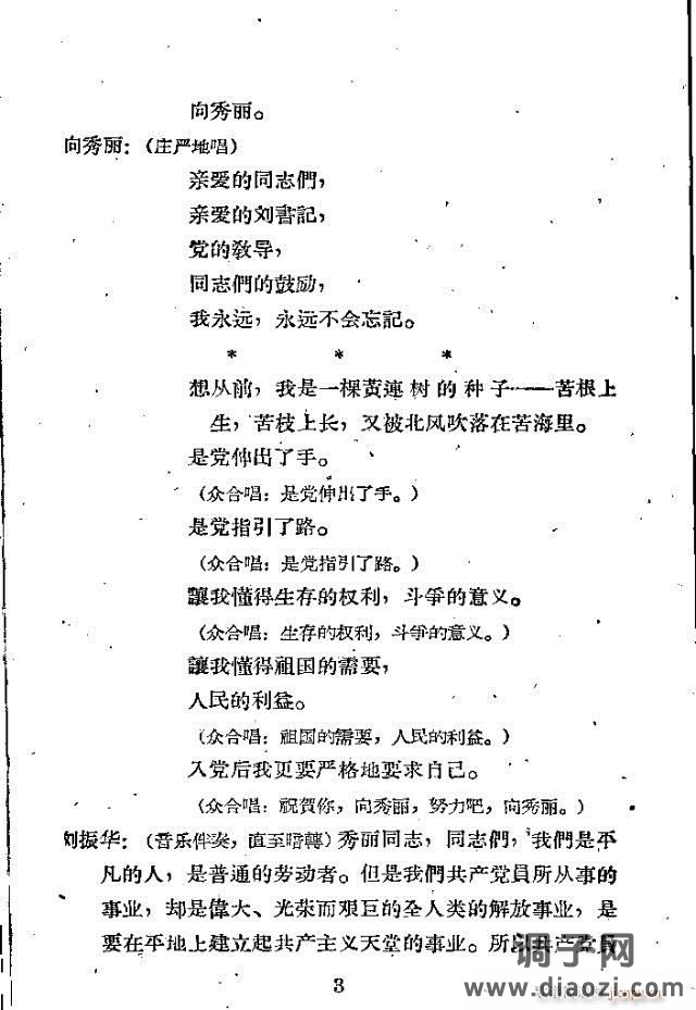 歌剧《向秀丽》含全谱1-30