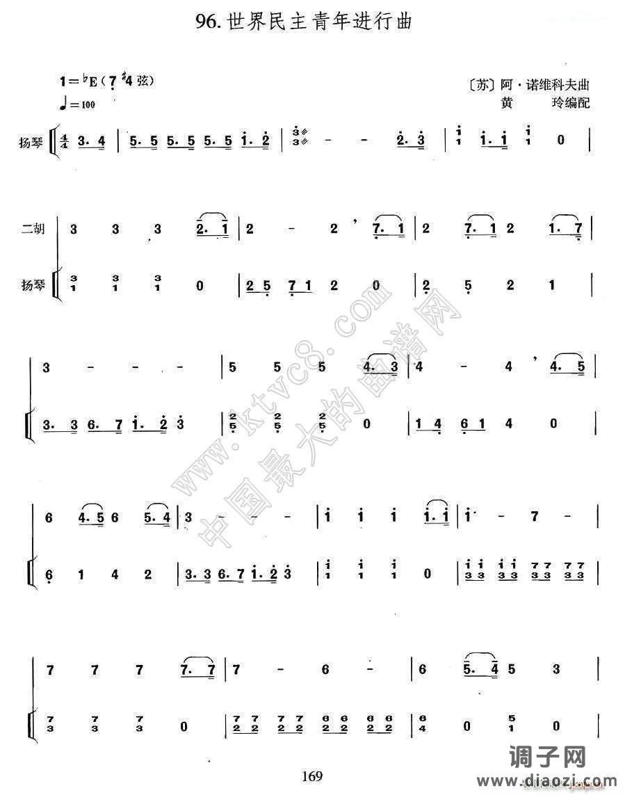 世界民主青年进行曲（扬琴伴奏谱）