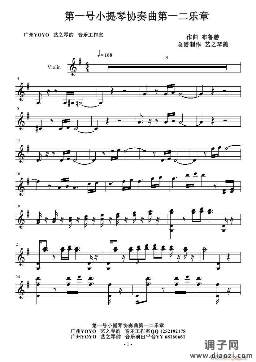 第一号小提琴协奏曲第一二乐章