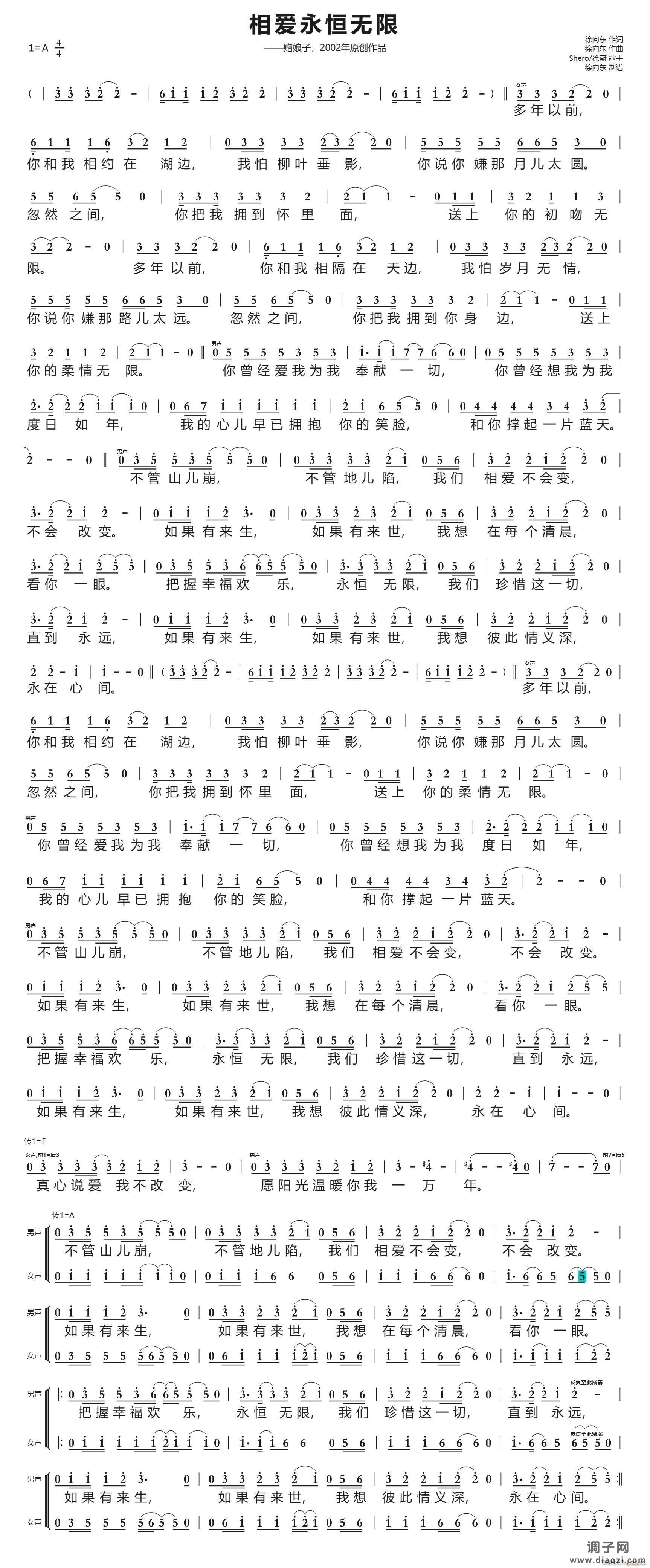 相爱永恒无限（2002年作品）