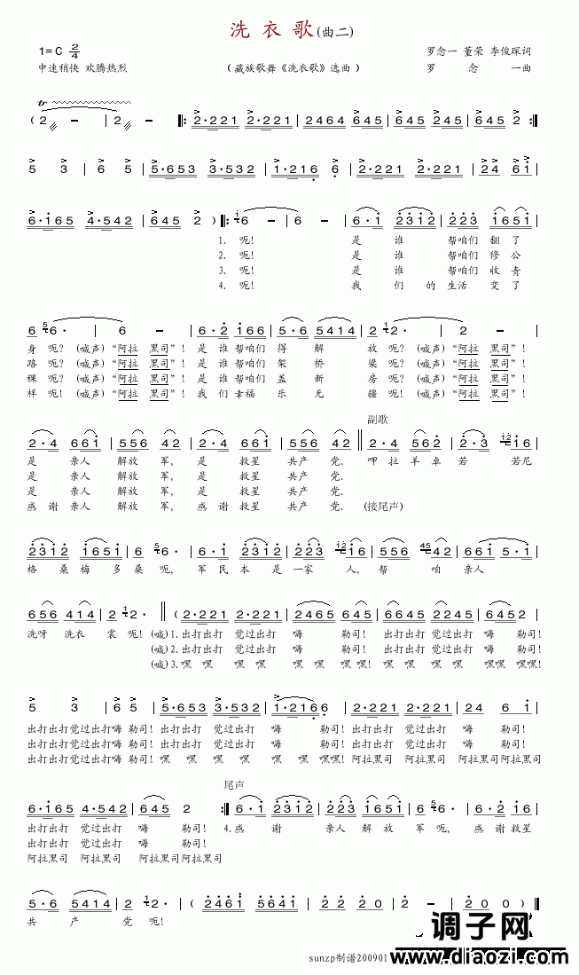 洗衣歌(曲二)(歌舞音乐)
