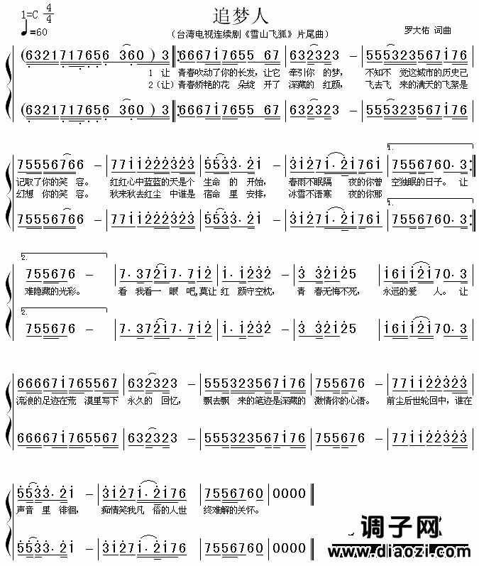 追梦人（《雪山飞狐》片尾曲、二声部）
