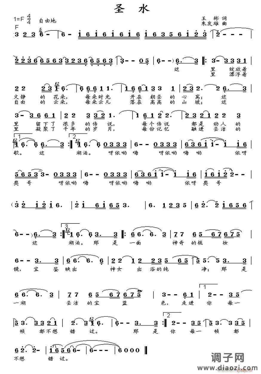 圣水（王彬词 朱发雄曲）