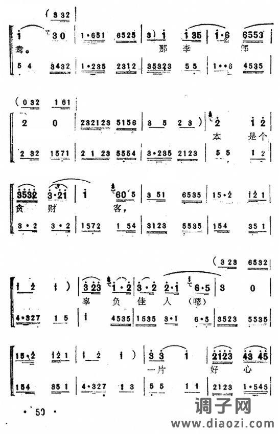 杜十娘（苏州弹词）8