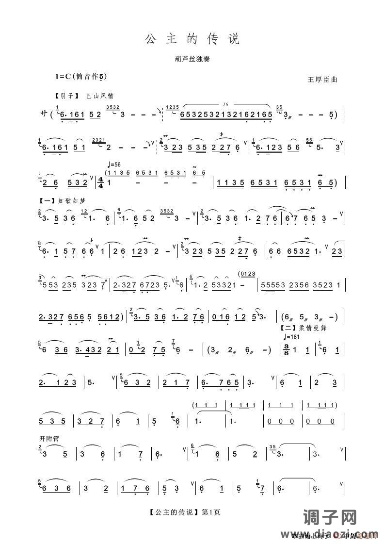 公主的传说（葫芦丝独奏）