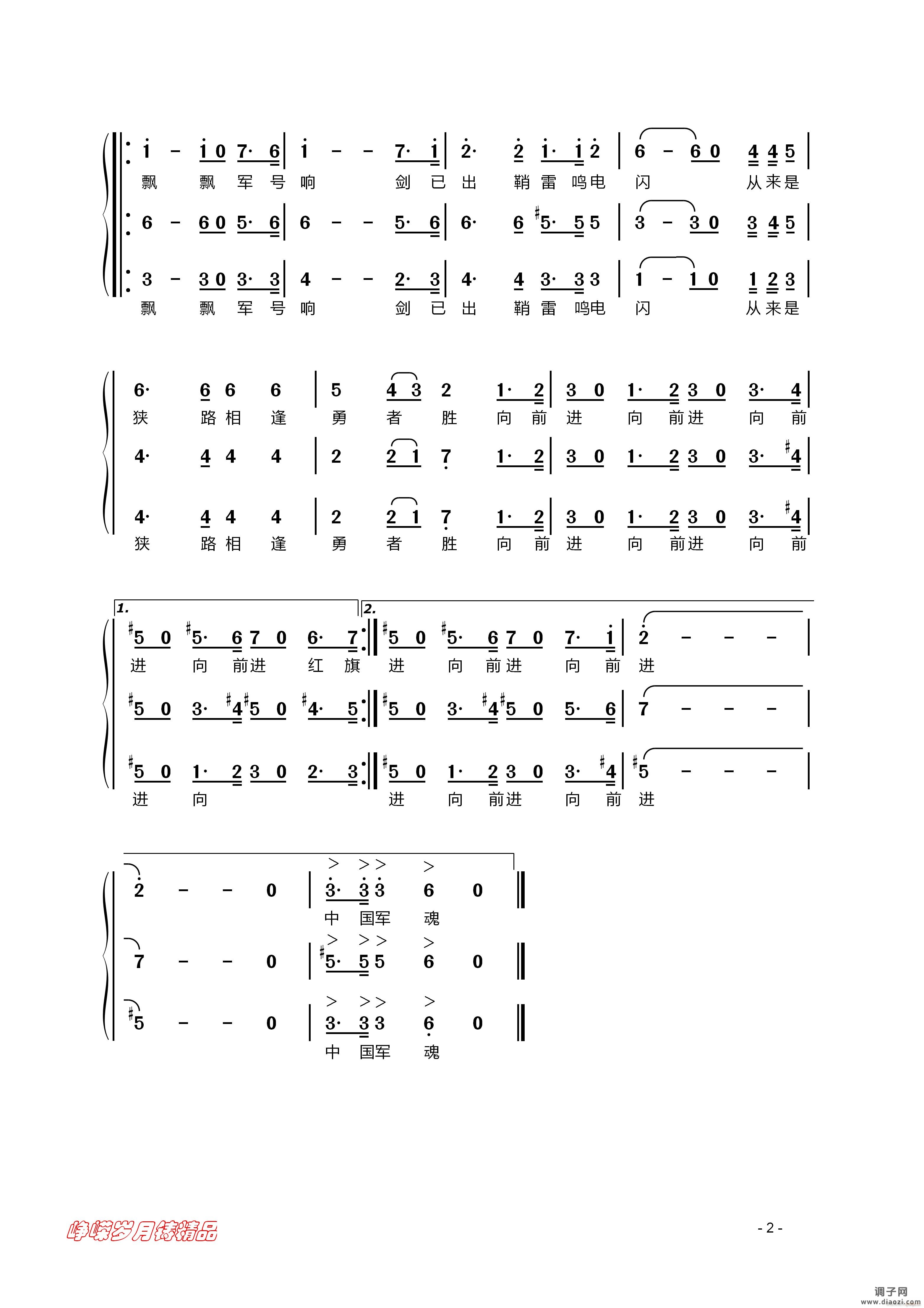 中国军魂(男声合唱二)