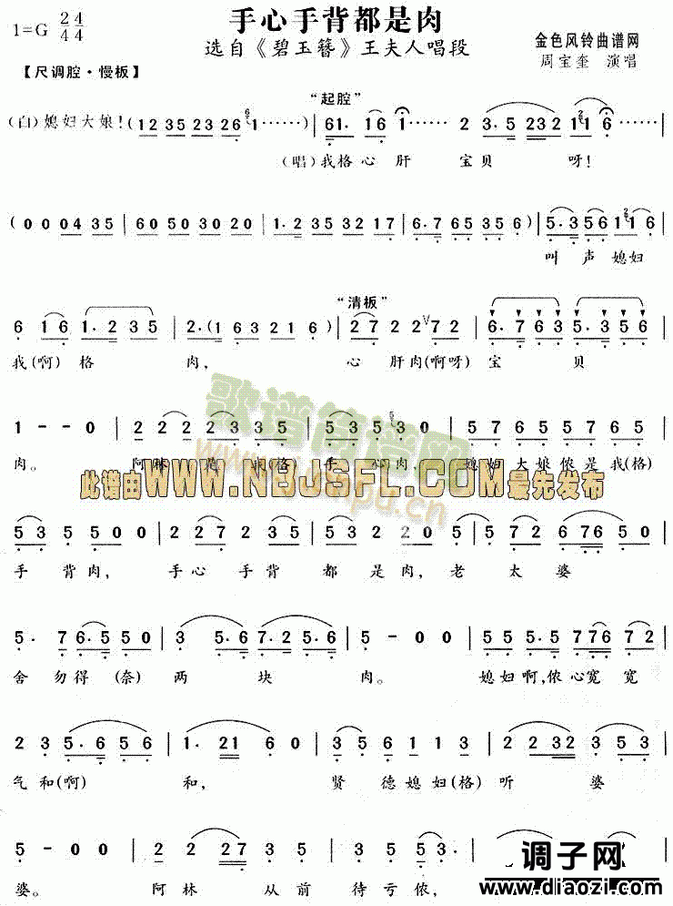 手心手背都是肉(《碧玉簪》唱段)