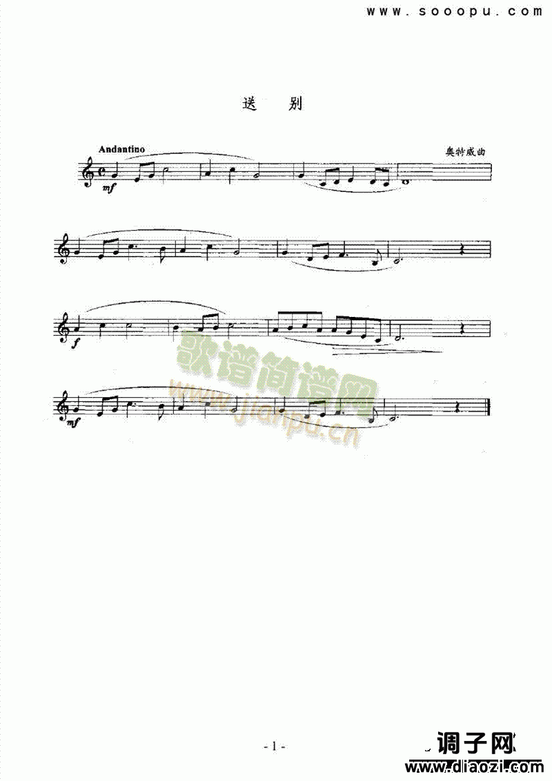 送别 管乐类 萨克斯管