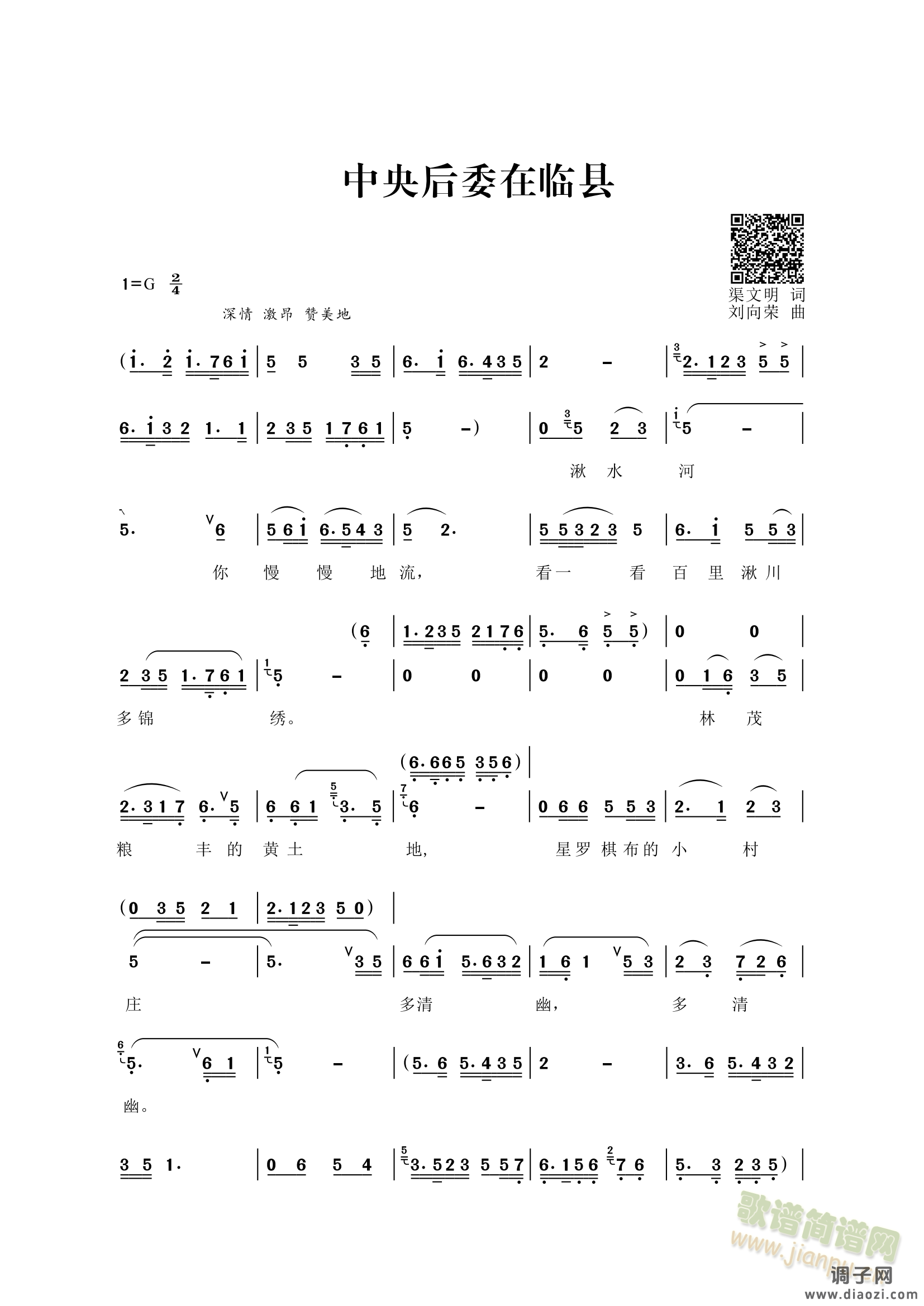 中央后委在临县