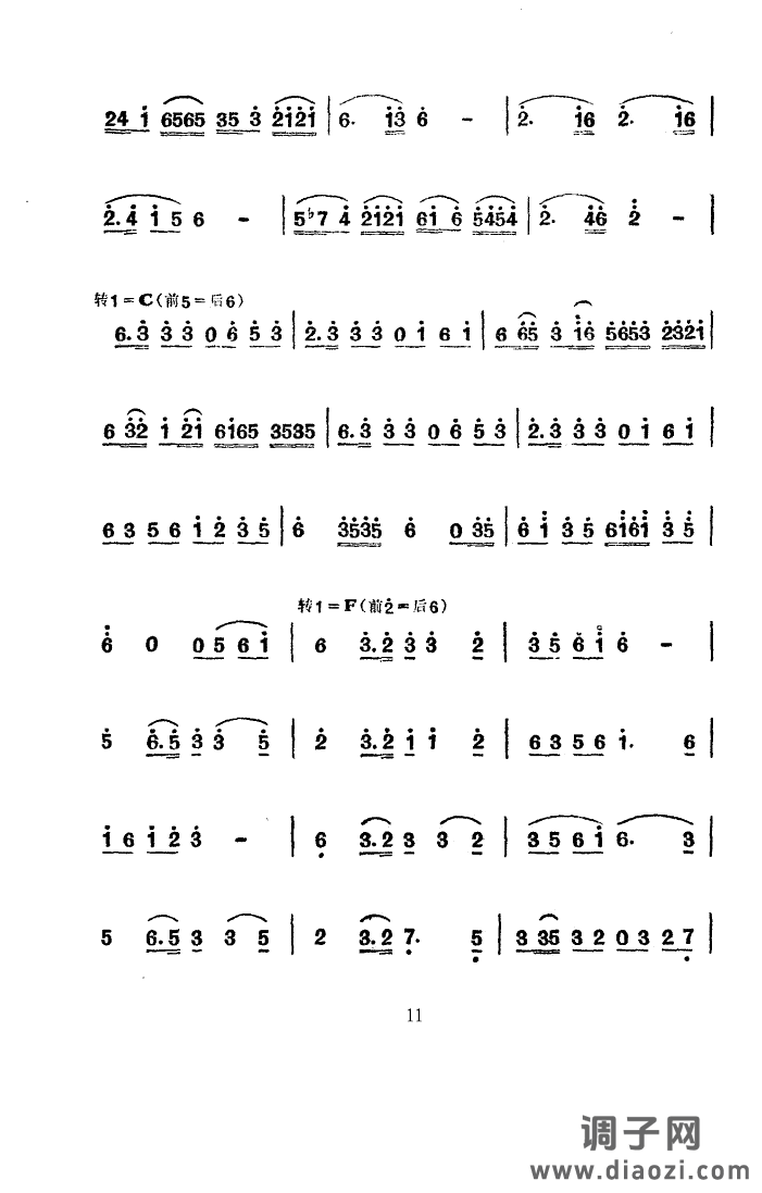 拥军菜(舞蹈音乐)