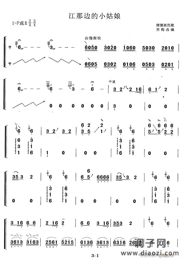 江那边的小姑娘（黄梅改编版）